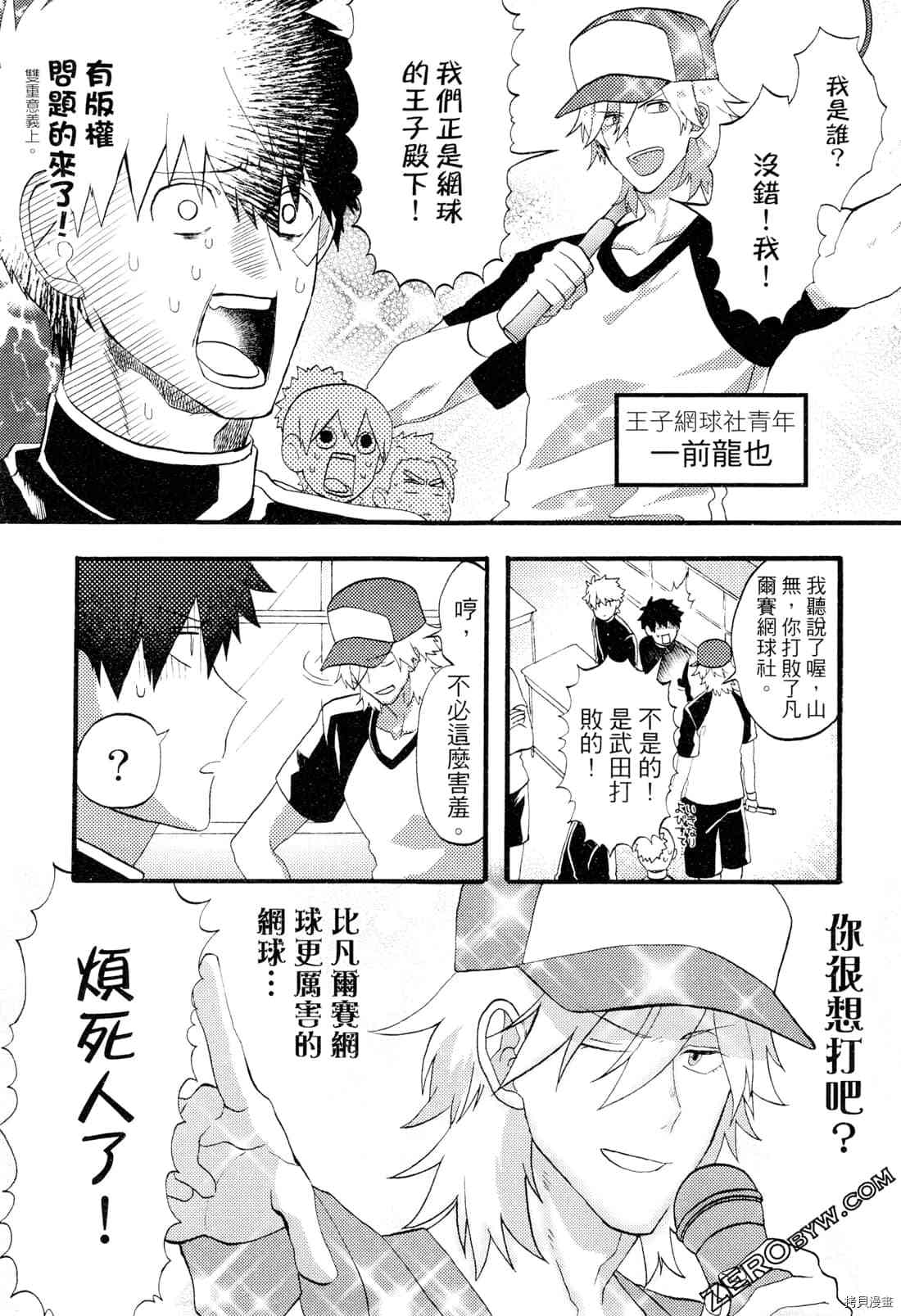 《变身海豹的武田同学》漫画最新章节第1卷免费下拉式在线观看章节第【85】张图片