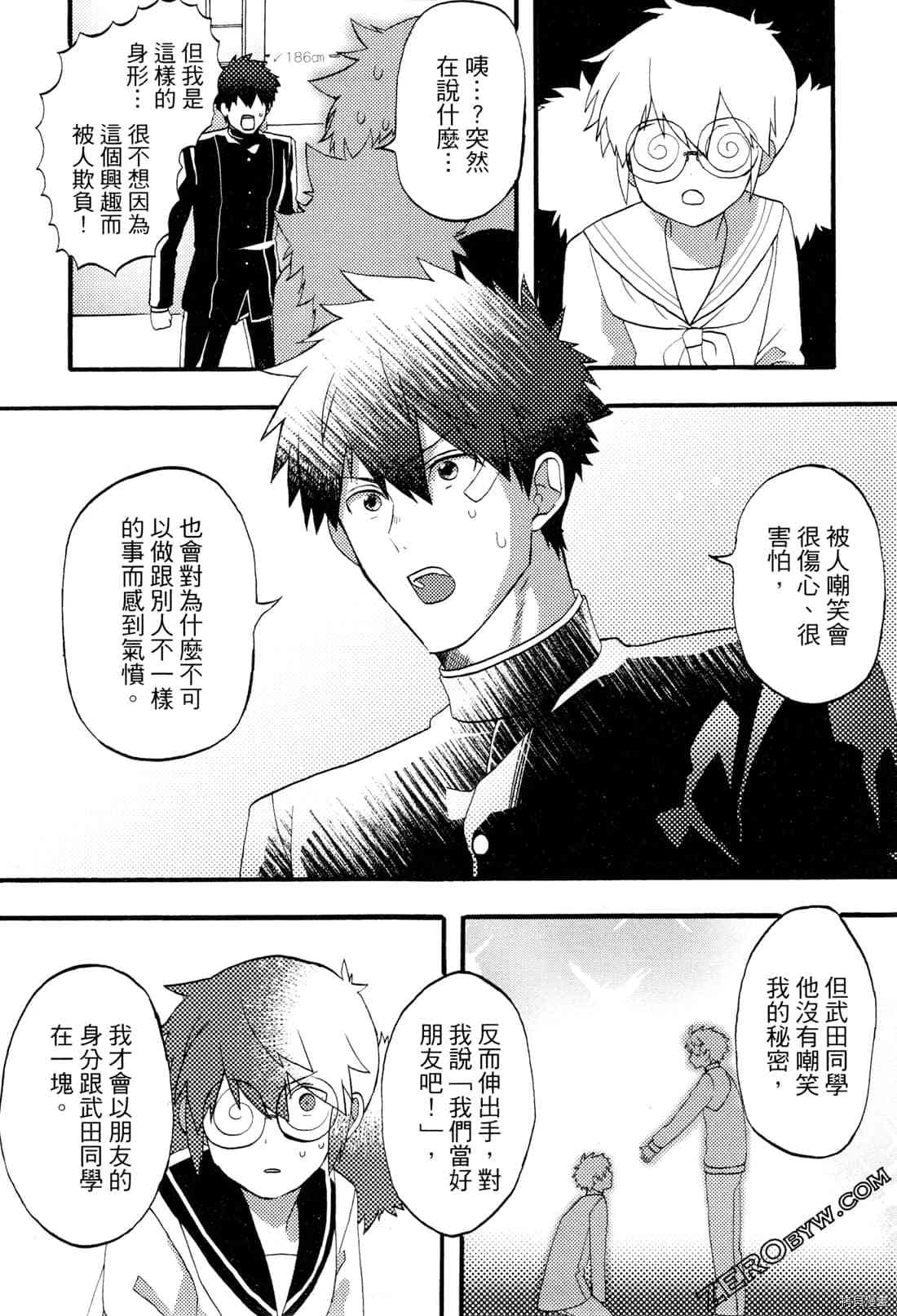 《变身海豹的武田同学》漫画最新章节第1卷免费下拉式在线观看章节第【121】张图片