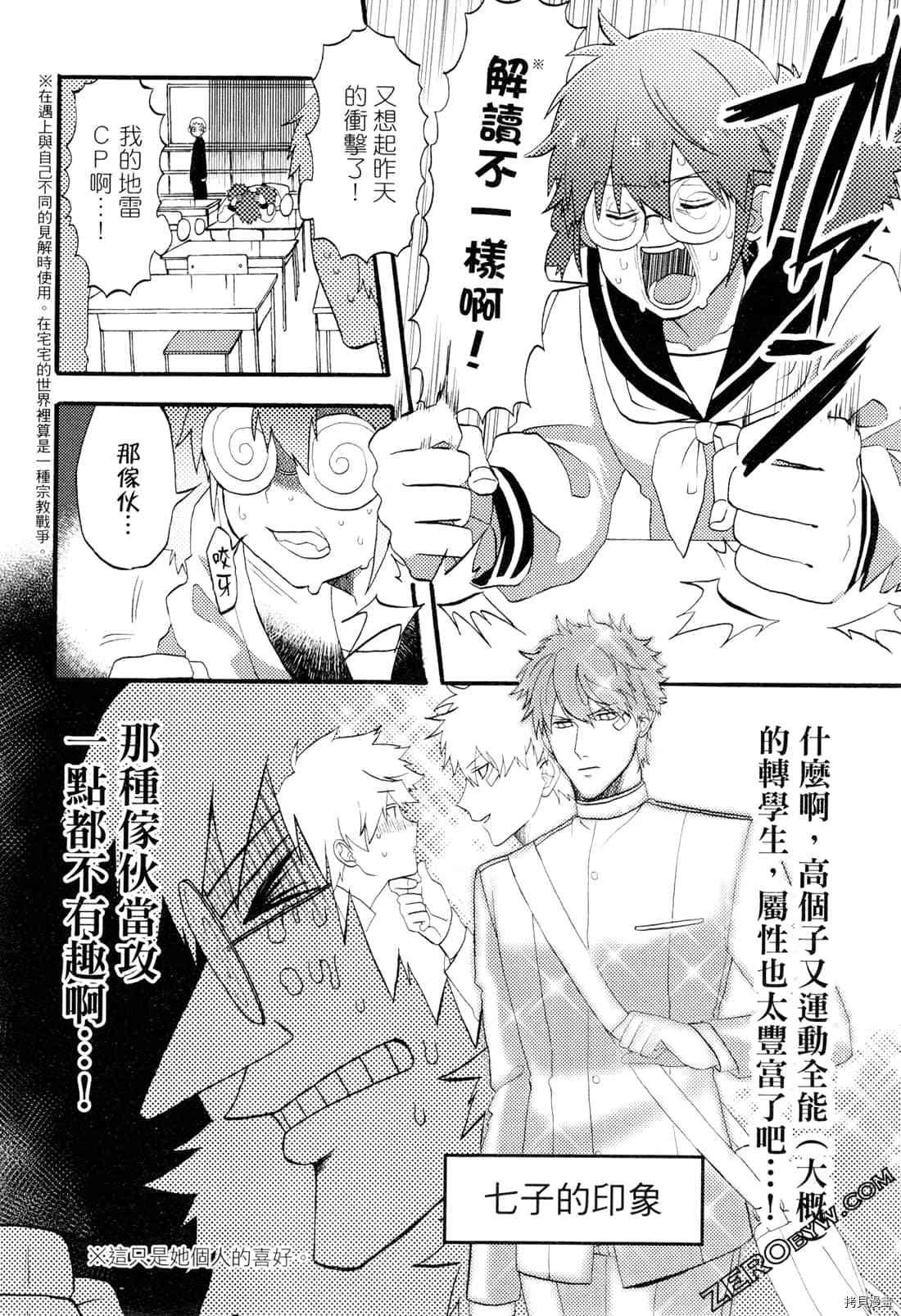 《变身海豹的武田同学》漫画最新章节第1卷免费下拉式在线观看章节第【109】张图片