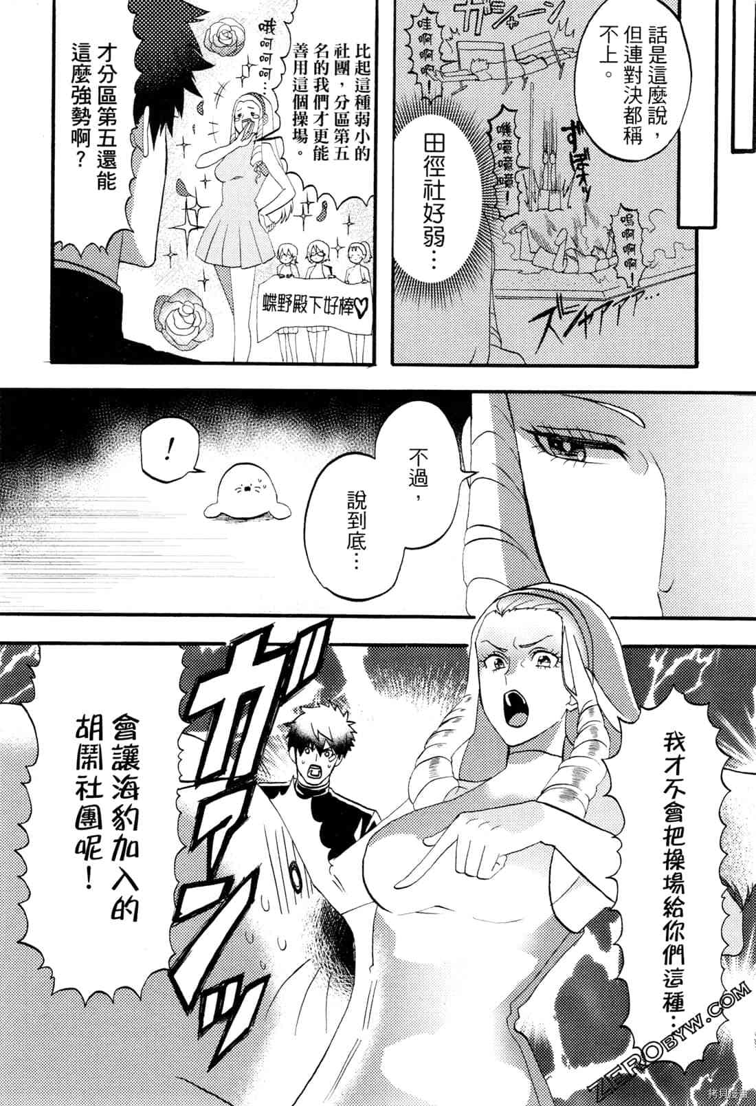 《变身海豹的武田同学》漫画最新章节第1卷免费下拉式在线观看章节第【62】张图片