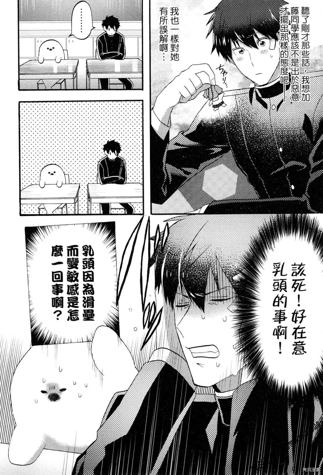 《变身海豹的武田同学》漫画最新章节第1卷免费下拉式在线观看章节第【140】张图片