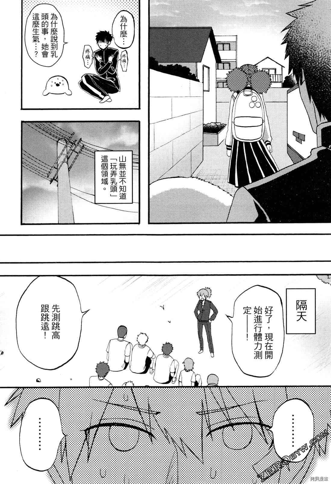 《变身海豹的武田同学》漫画最新章节第1卷免费下拉式在线观看章节第【153】张图片