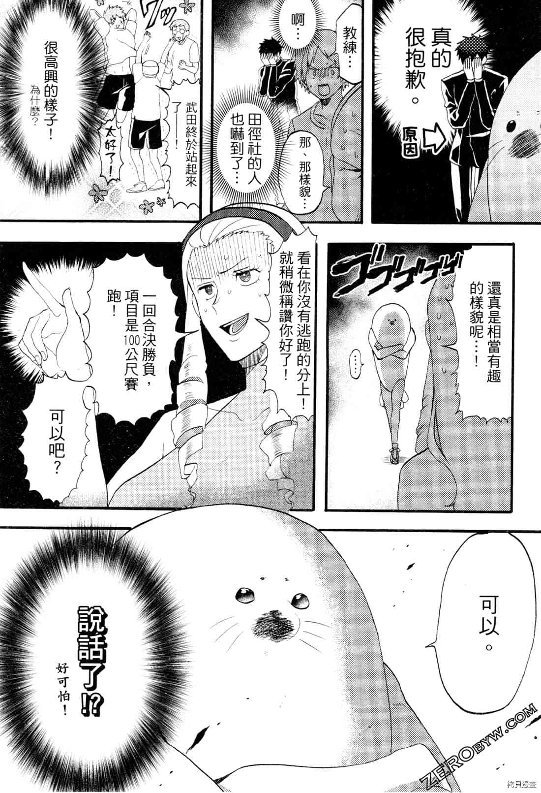 《变身海豹的武田同学》漫画最新章节第1卷免费下拉式在线观看章节第【75】张图片