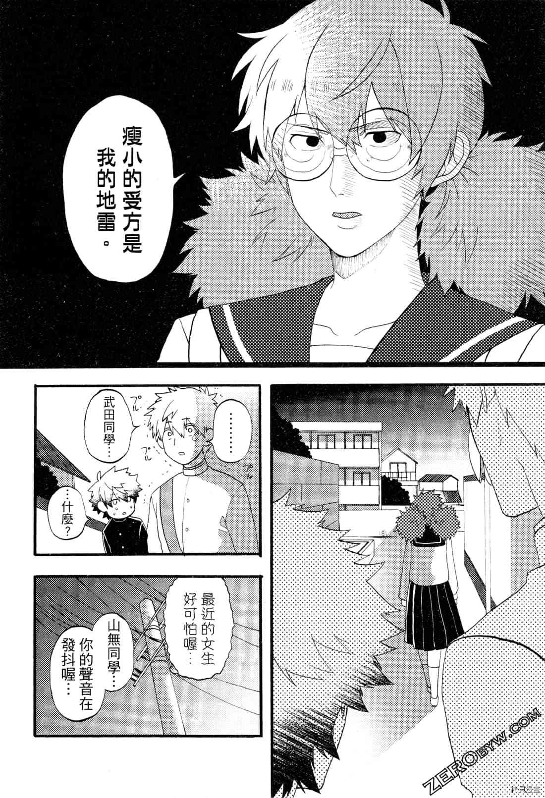 《变身海豹的武田同学》漫画最新章节第1卷免费下拉式在线观看章节第【98】张图片