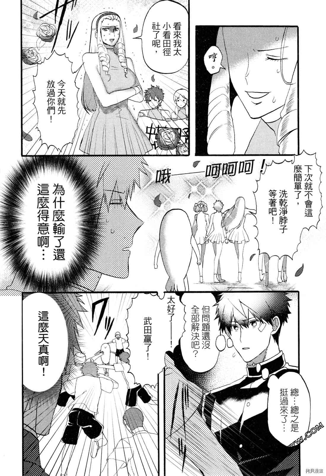 《变身海豹的武田同学》漫画最新章节第1卷免费下拉式在线观看章节第【78】张图片