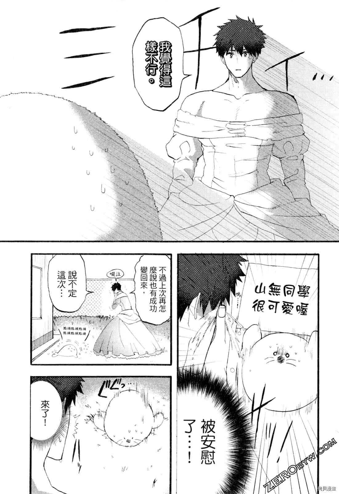 《变身海豹的武田同学》漫画最新章节第1卷免费下拉式在线观看章节第【71】张图片