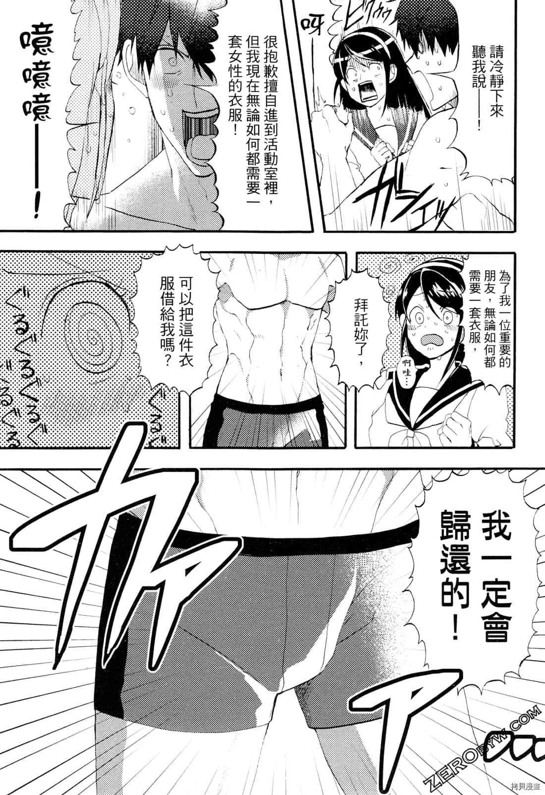 《变身海豹的武田同学》漫画最新章节第1卷免费下拉式在线观看章节第【69】张图片