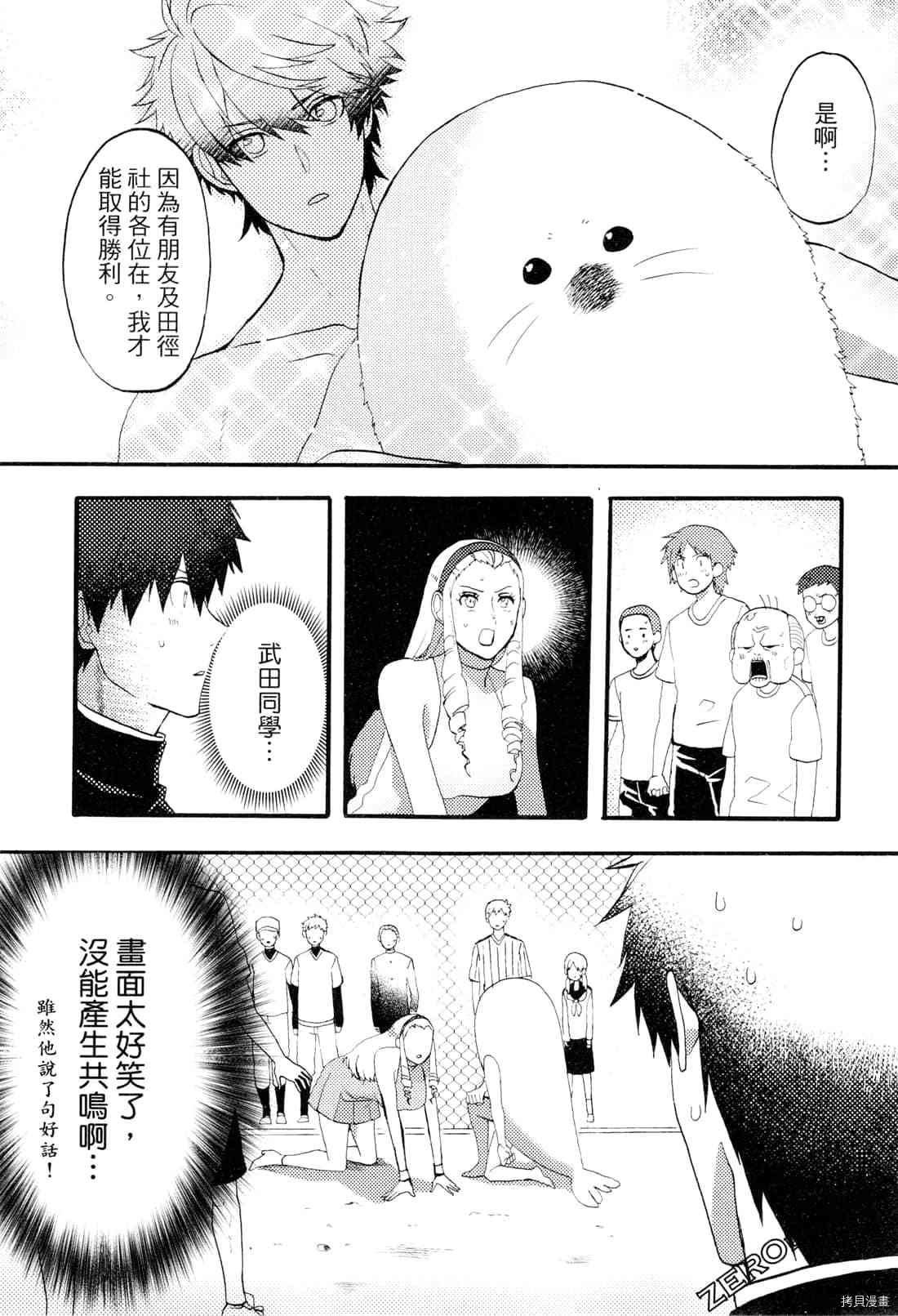 《变身海豹的武田同学》漫画最新章节第1卷免费下拉式在线观看章节第【77】张图片