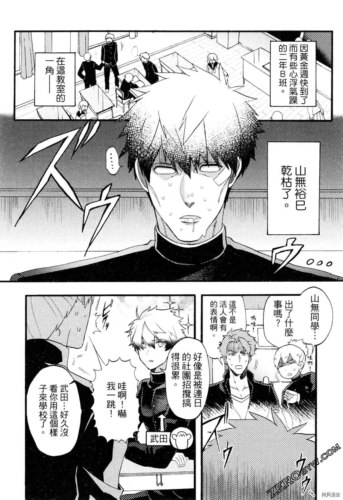 《变身海豹的武田同学》漫画最新章节第1卷免费下拉式在线观看章节第【82】张图片