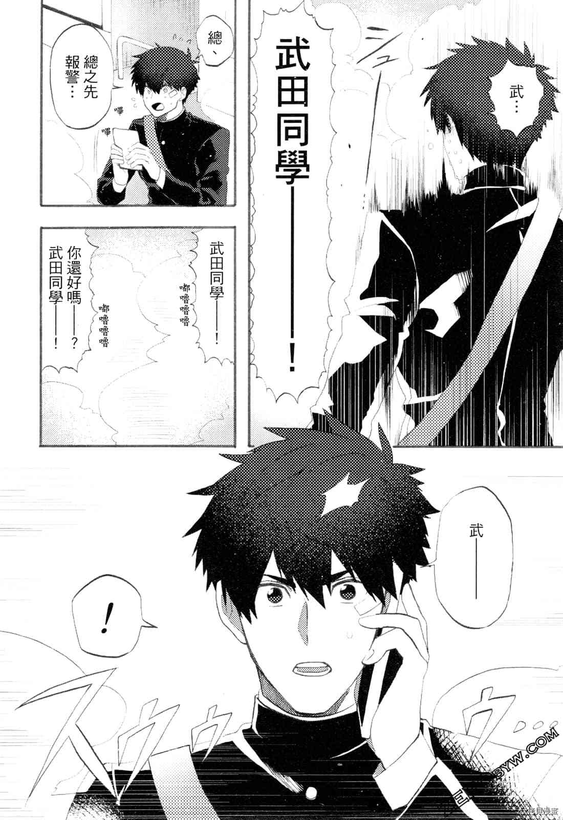 《变身海豹的武田同学》漫画最新章节第1卷免费下拉式在线观看章节第【24】张图片