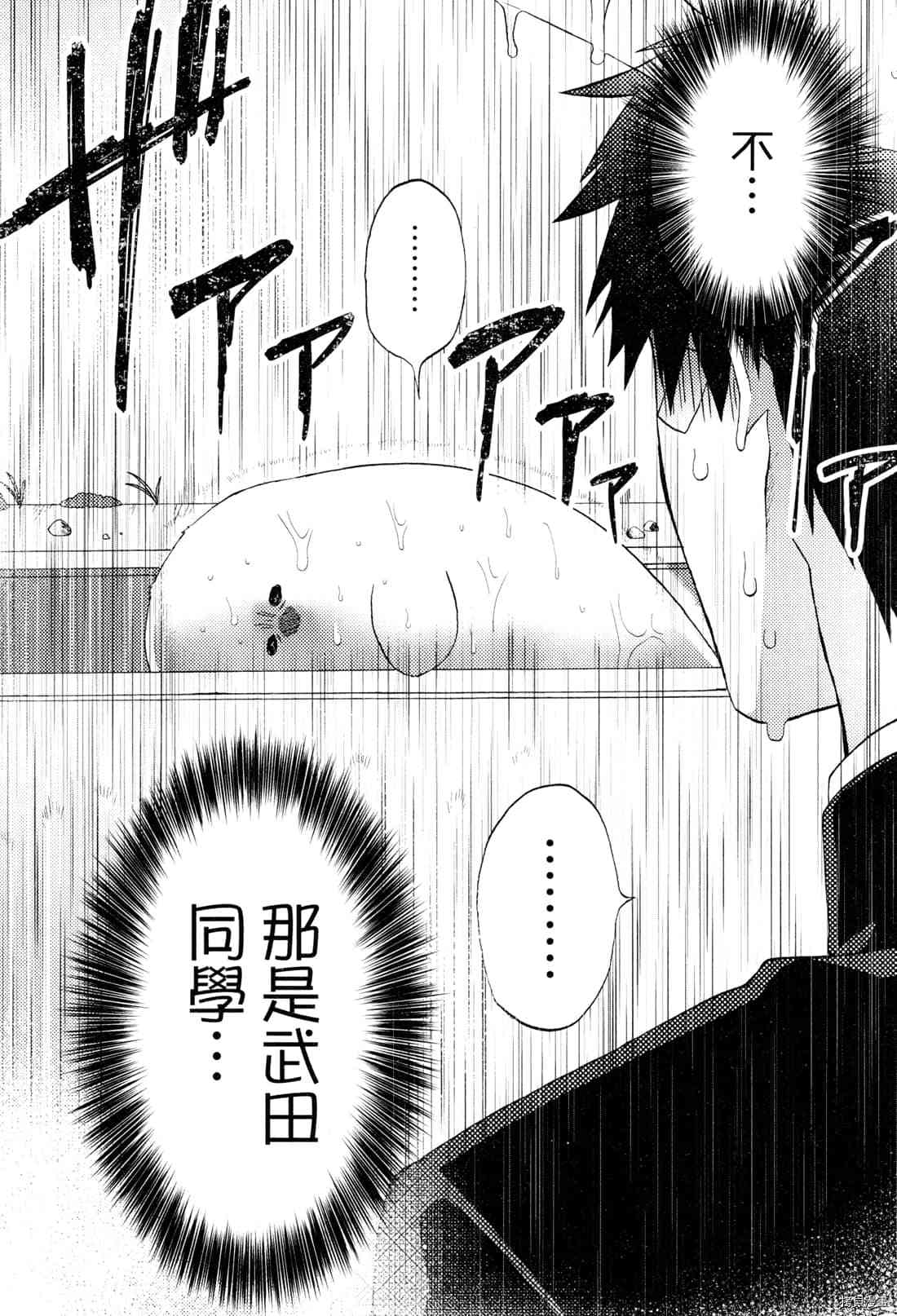 《变身海豹的武田同学》漫画最新章节第1卷免费下拉式在线观看章节第【132】张图片