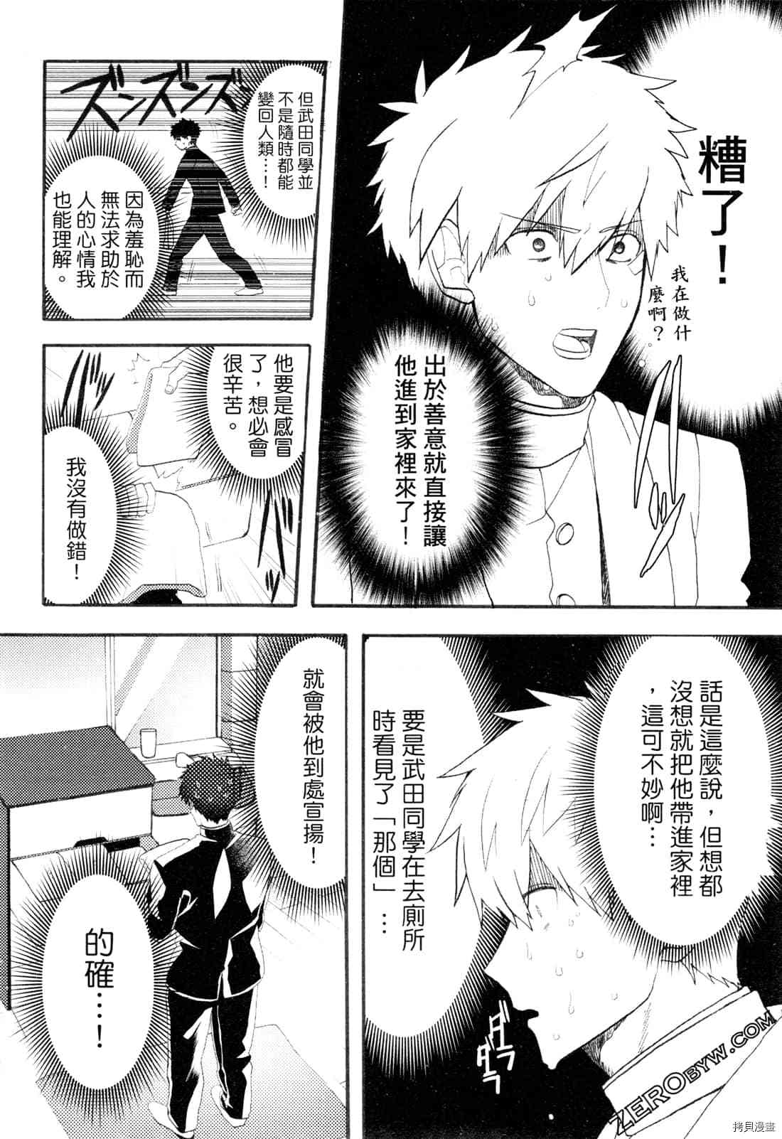 《变身海豹的武田同学》漫画最新章节第1卷免费下拉式在线观看章节第【32】张图片