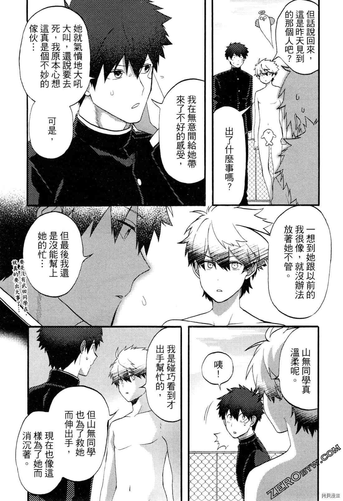 《变身海豹的武田同学》漫画最新章节第1卷免费下拉式在线观看章节第【127】张图片