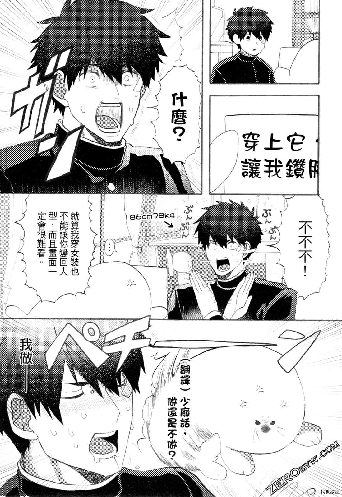 《变身海豹的武田同学》漫画最新章节第1卷免费下拉式在线观看章节第【45】张图片