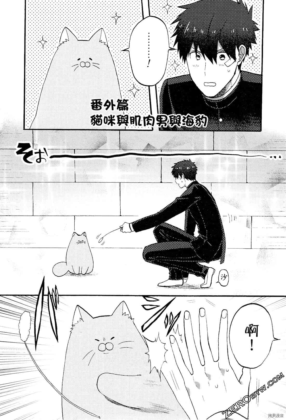 《变身海豹的武田同学》漫画最新章节第1卷免费下拉式在线观看章节第【156】张图片