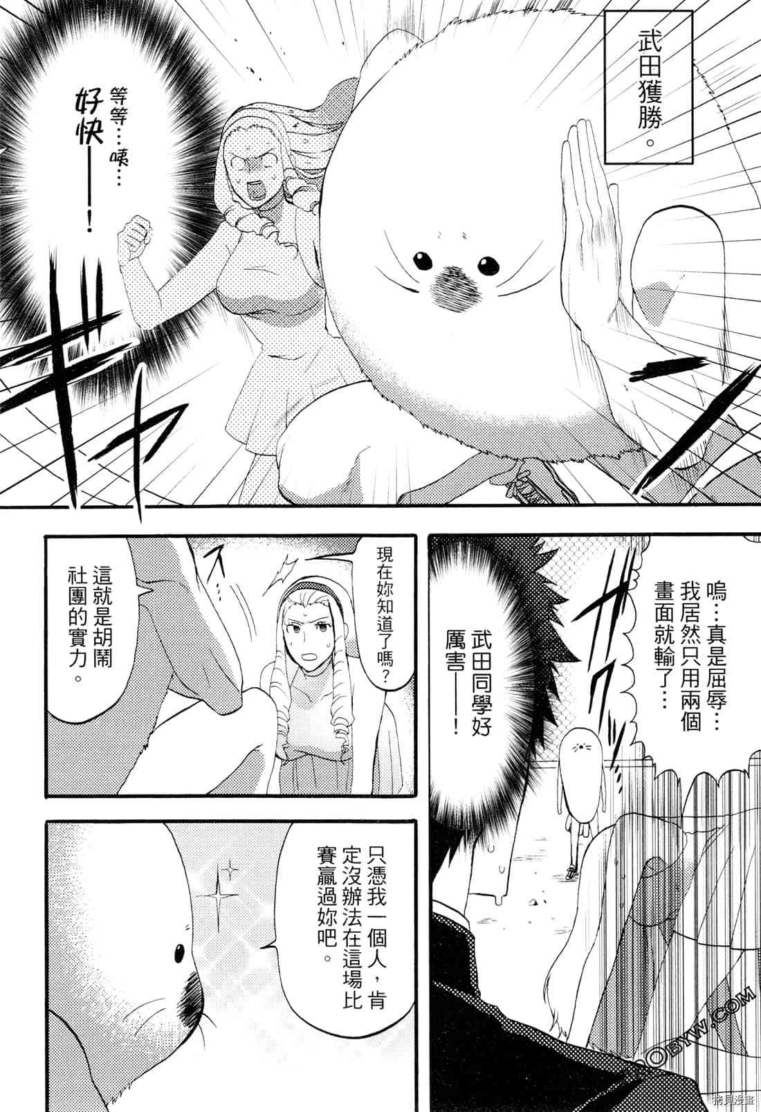 《变身海豹的武田同学》漫画最新章节第1卷免费下拉式在线观看章节第【76】张图片