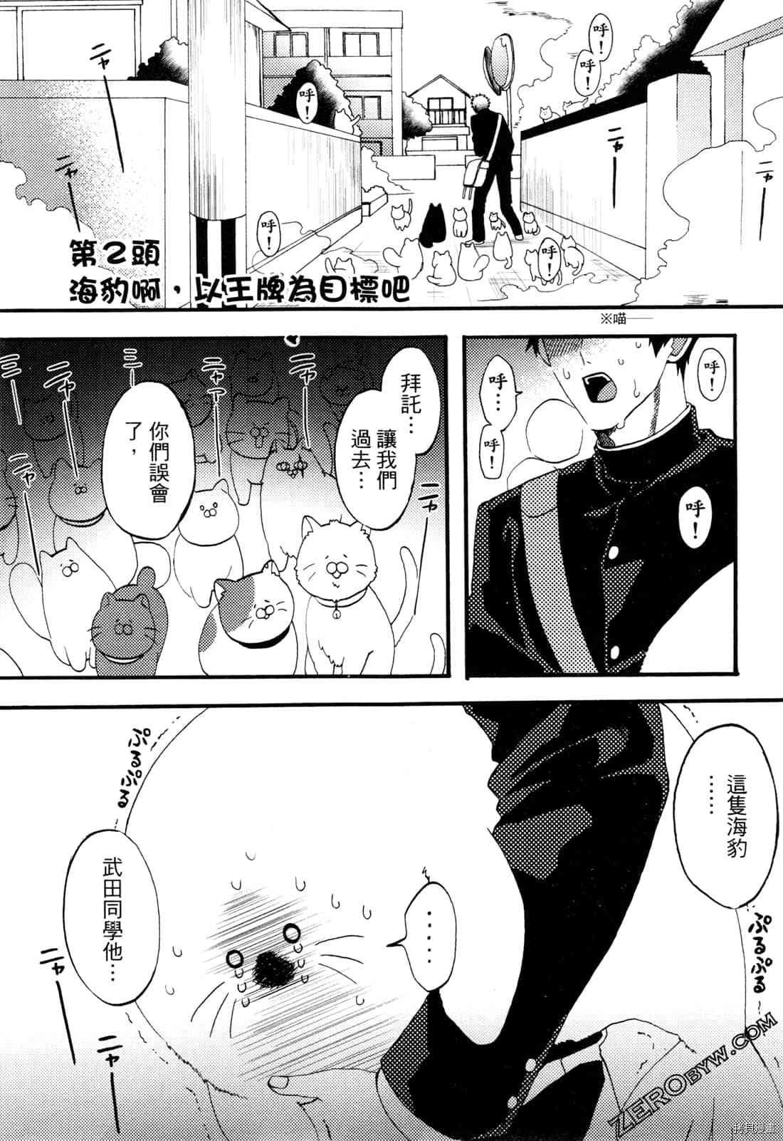 《变身海豹的武田同学》漫画最新章节第1卷免费下拉式在线观看章节第【55】张图片