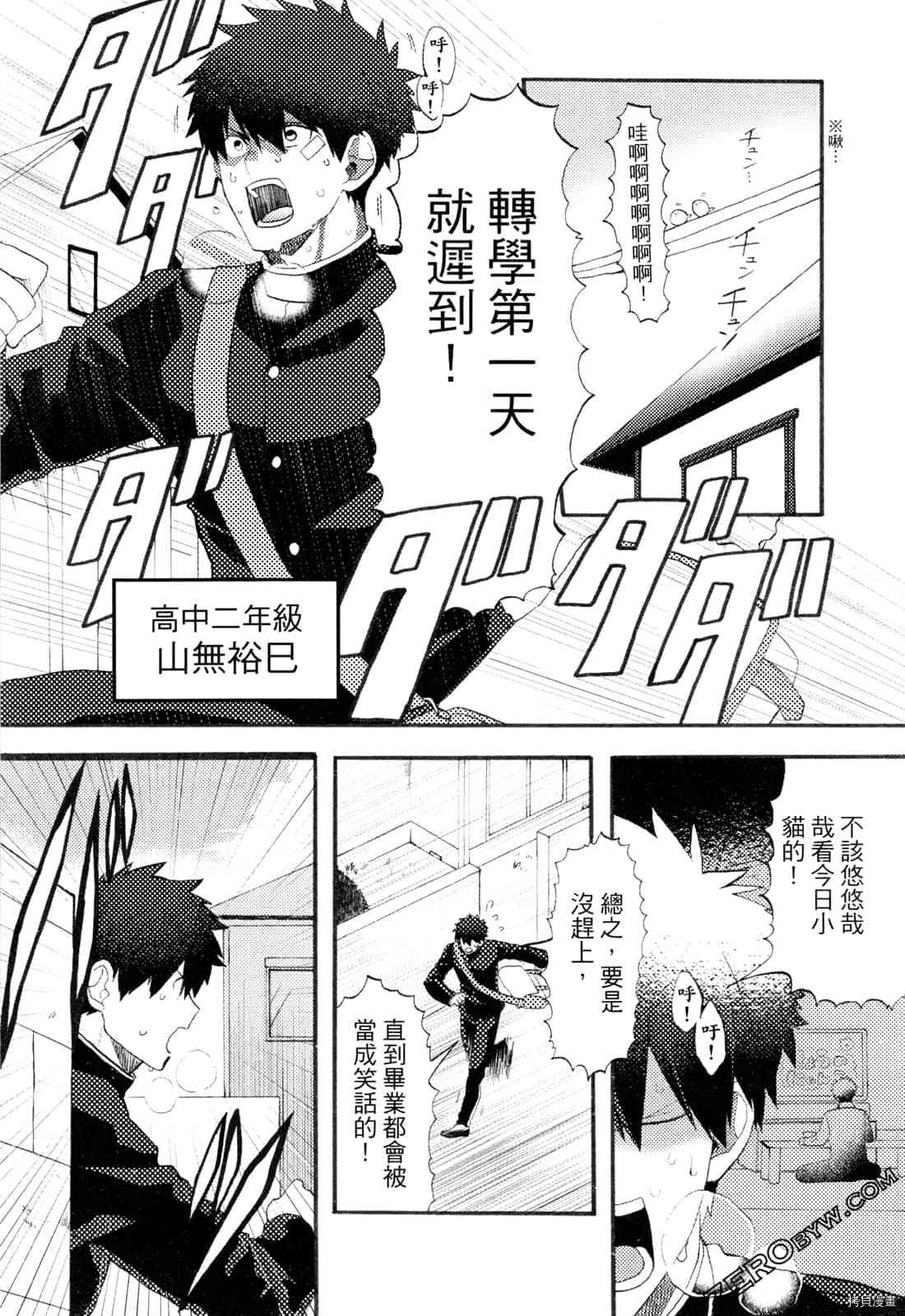 《变身海豹的武田同学》漫画最新章节第1卷免费下拉式在线观看章节第【8】张图片