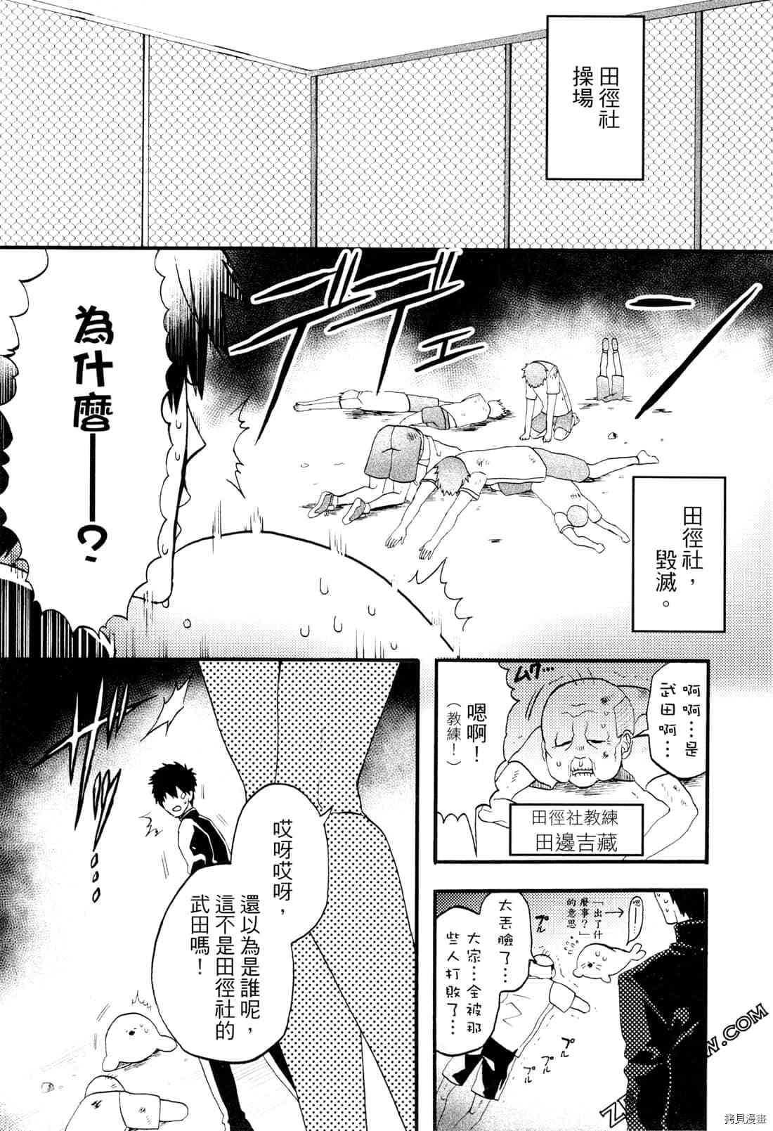 《变身海豹的武田同学》漫画最新章节第1卷免费下拉式在线观看章节第【60】张图片