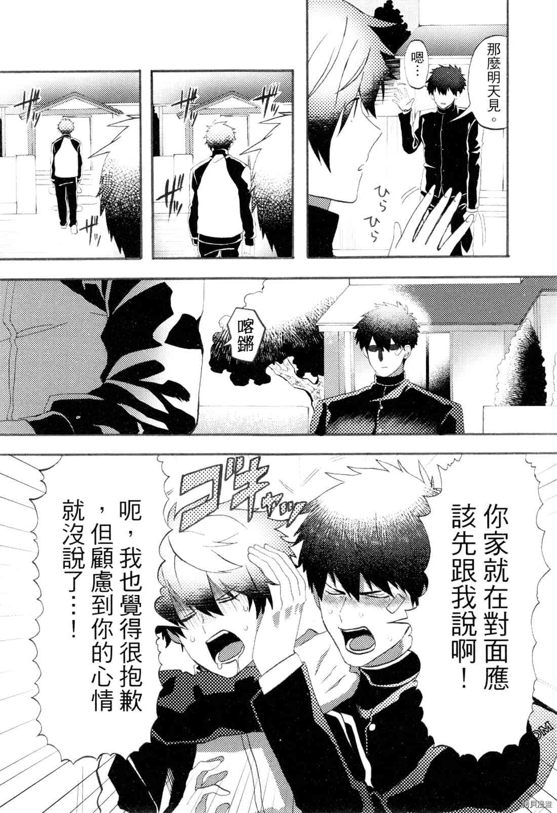 《变身海豹的武田同学》漫画最新章节第1卷免费下拉式在线观看章节第【53】张图片