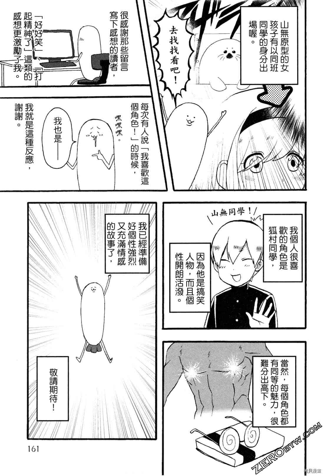 《变身海豹的武田同学》漫画最新章节第1卷免费下拉式在线观看章节第【163】张图片