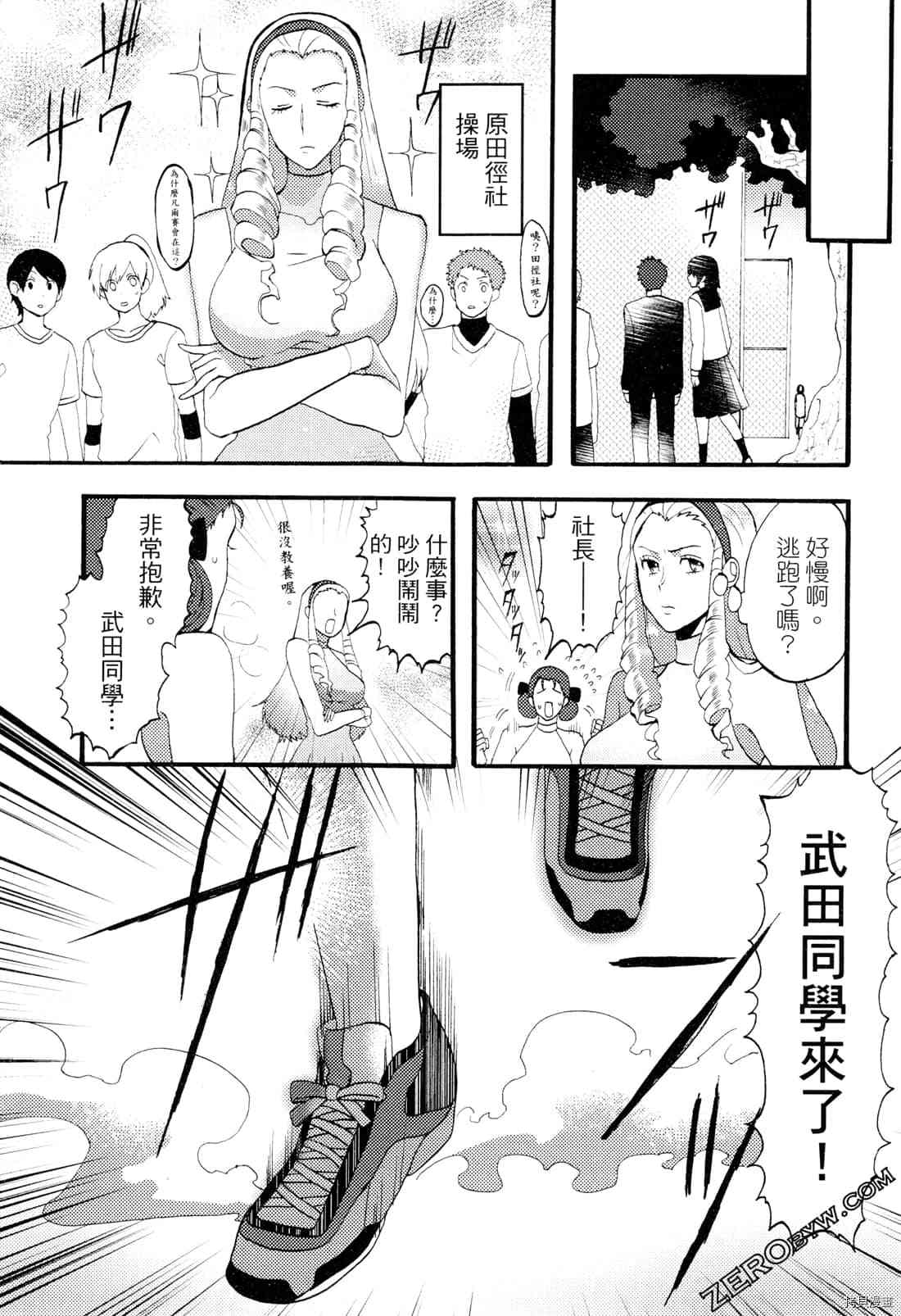 《变身海豹的武田同学》漫画最新章节第1卷免费下拉式在线观看章节第【73】张图片