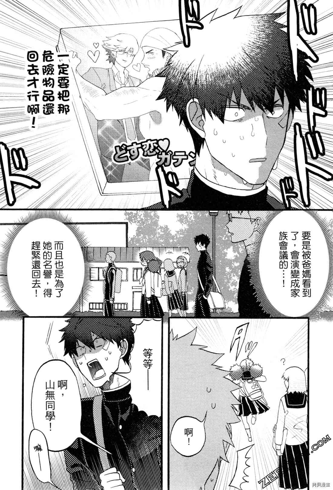 《变身海豹的武田同学》漫画最新章节第1卷免费下拉式在线观看章节第【106】张图片