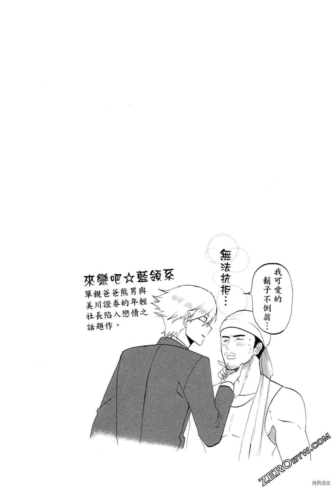 《变身海豹的武田同学》漫画最新章节第1卷免费下拉式在线观看章节第【130】张图片