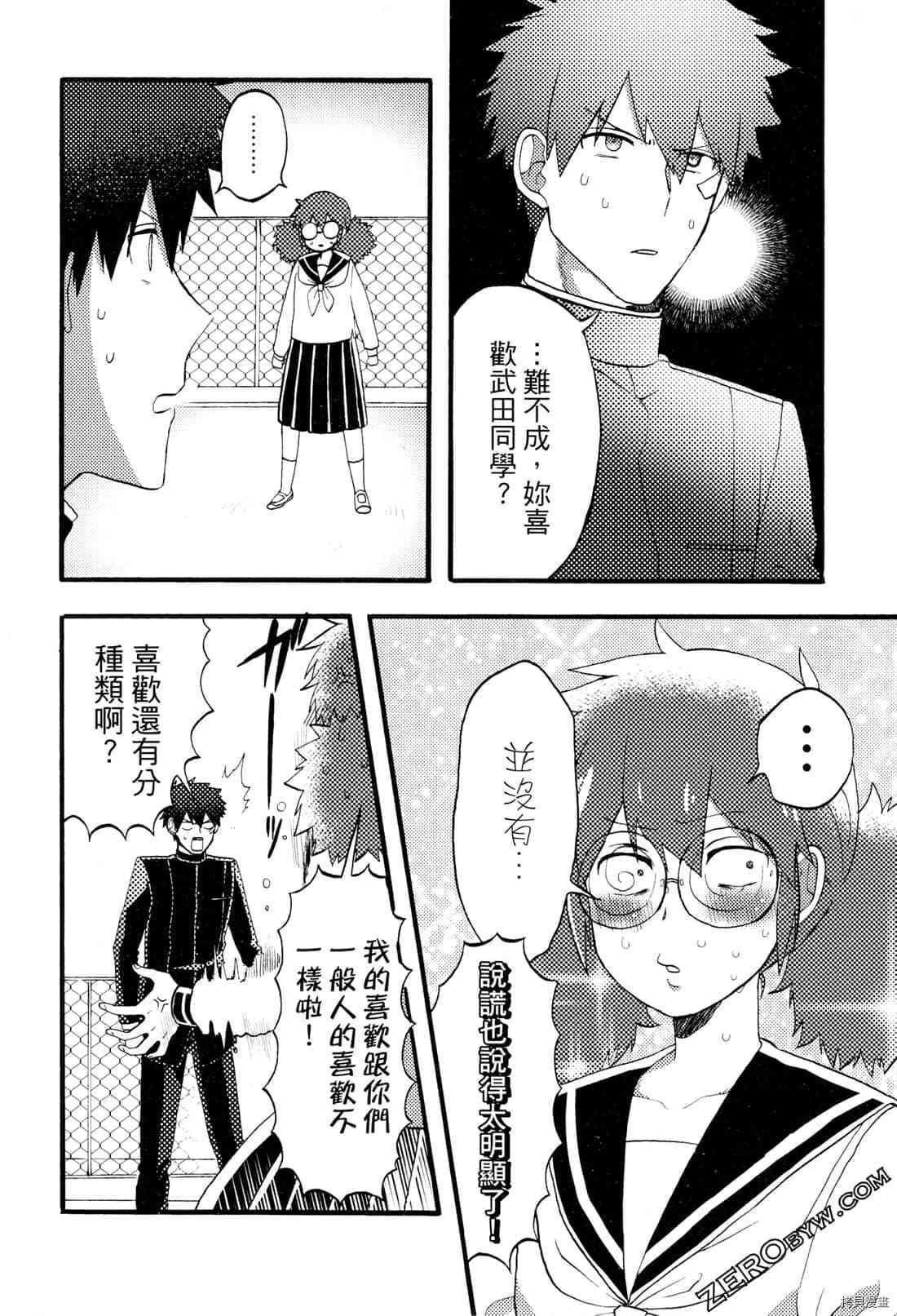 《变身海豹的武田同学》漫画最新章节第1卷免费下拉式在线观看章节第【116】张图片