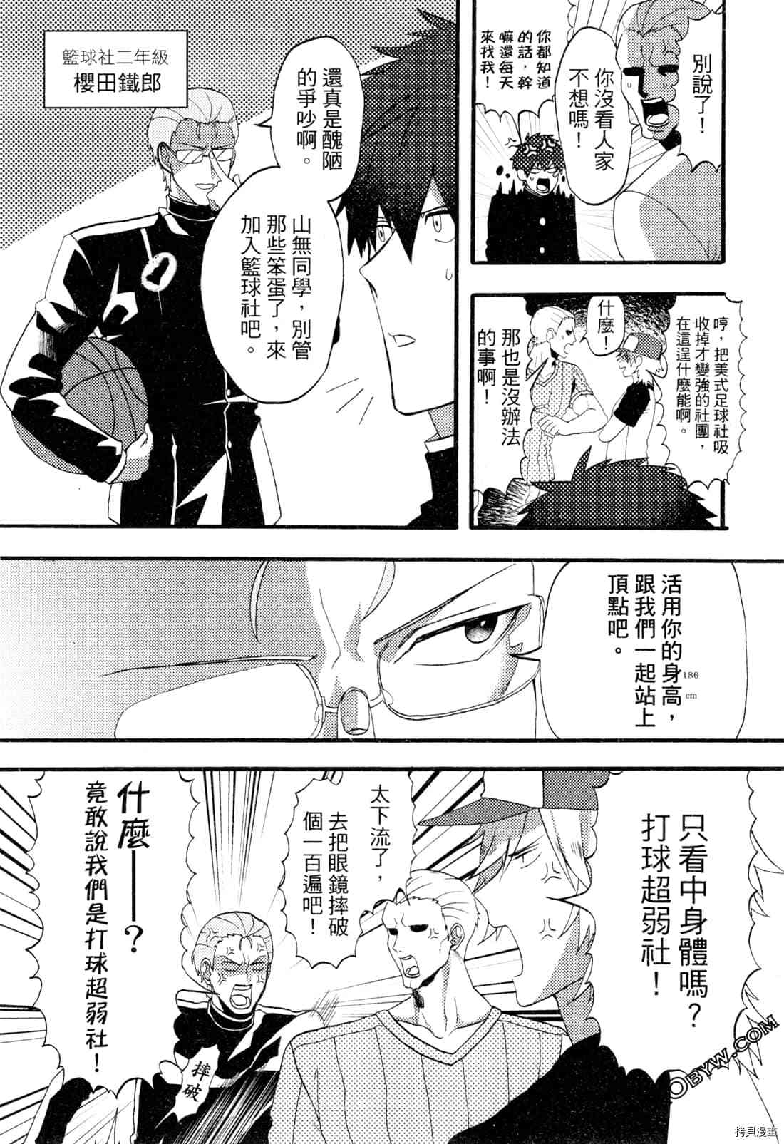 《变身海豹的武田同学》漫画最新章节第1卷免费下拉式在线观看章节第【86】张图片