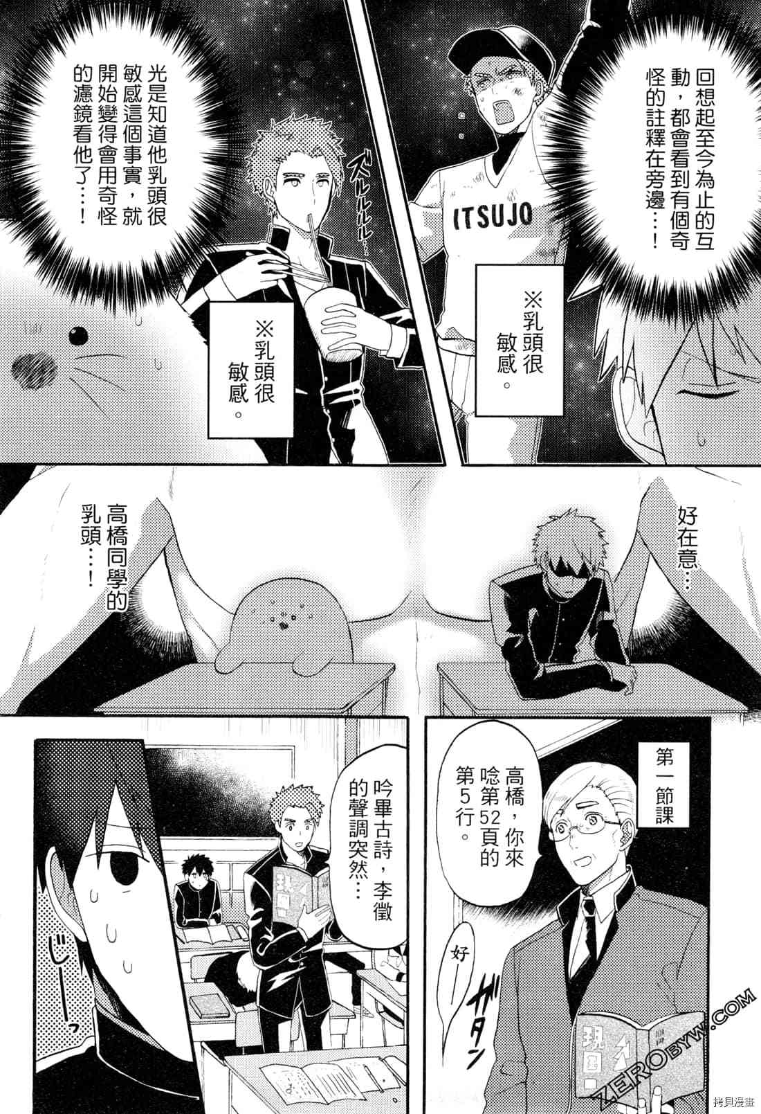 《变身海豹的武田同学》漫画最新章节第1卷免费下拉式在线观看章节第【141】张图片