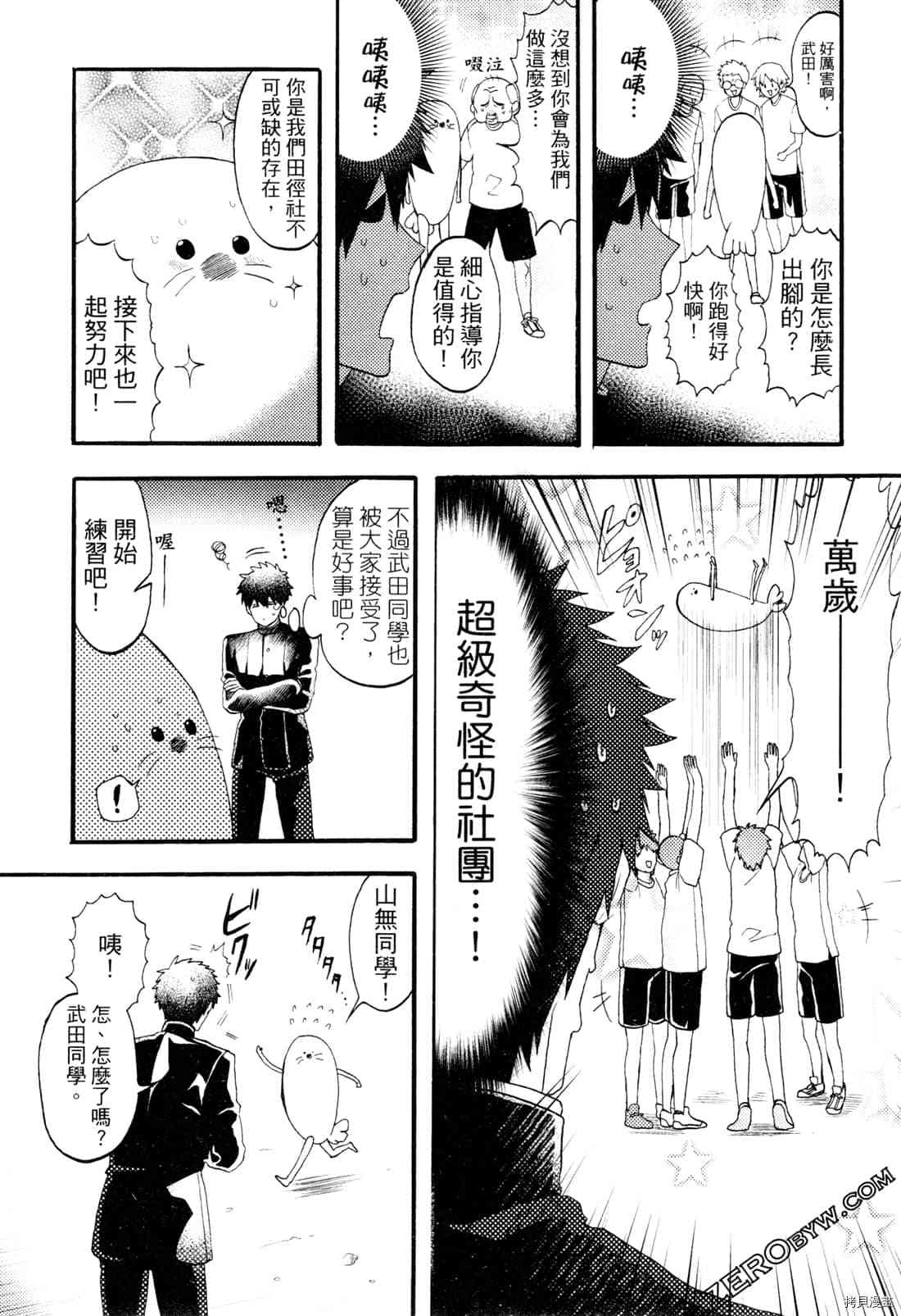 《变身海豹的武田同学》漫画最新章节第1卷免费下拉式在线观看章节第【79】张图片