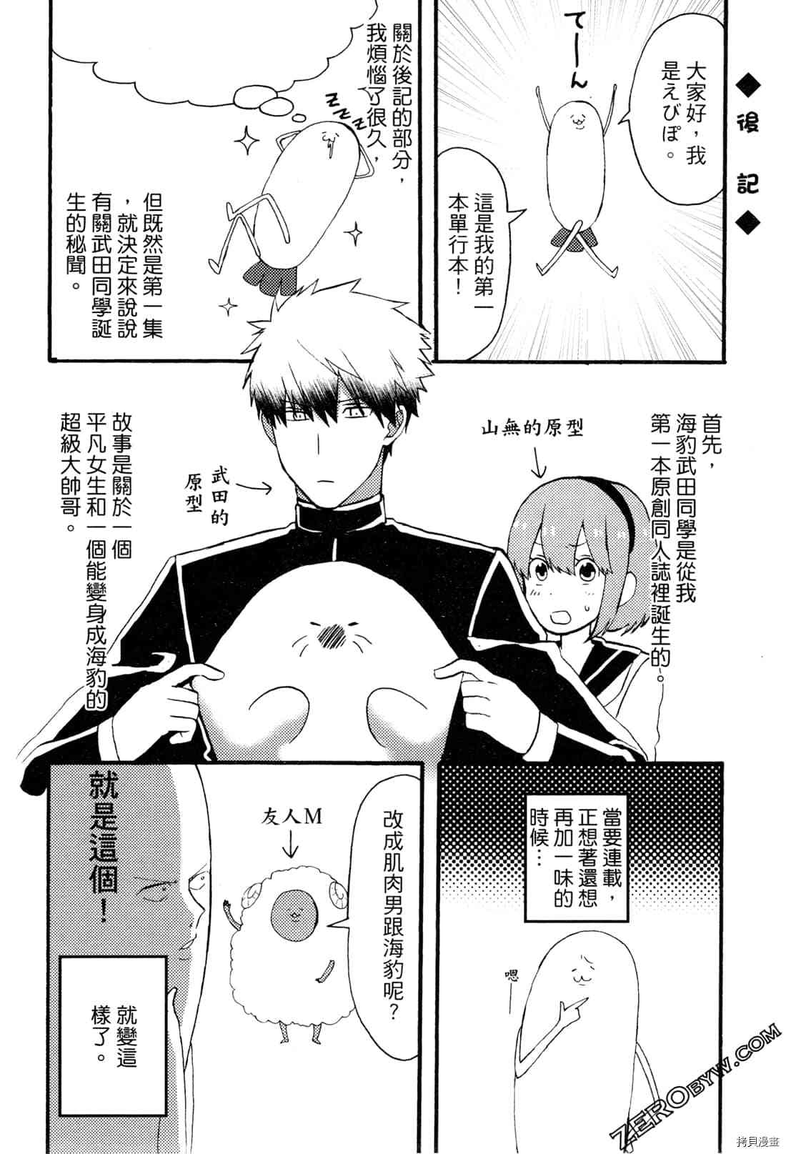 《变身海豹的武田同学》漫画最新章节第1卷免费下拉式在线观看章节第【162】张图片