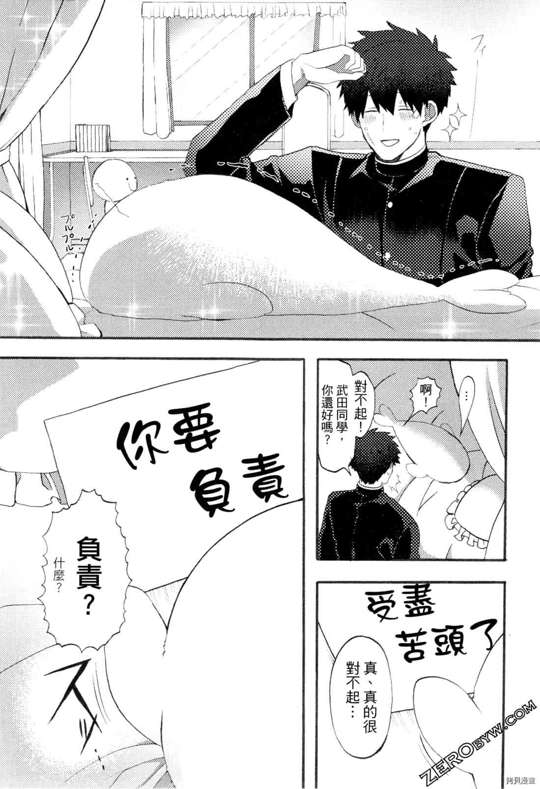 《变身海豹的武田同学》漫画最新章节第1卷免费下拉式在线观看章节第【43】张图片