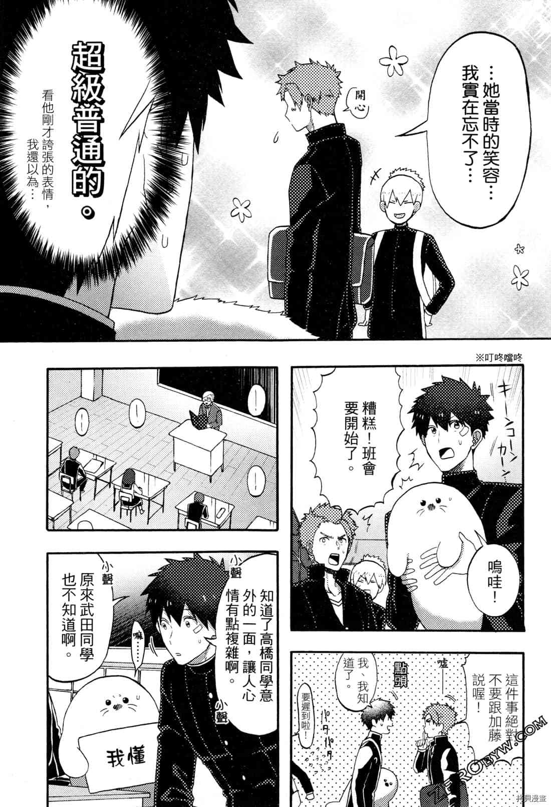 《变身海豹的武田同学》漫画最新章节第1卷免费下拉式在线观看章节第【139】张图片