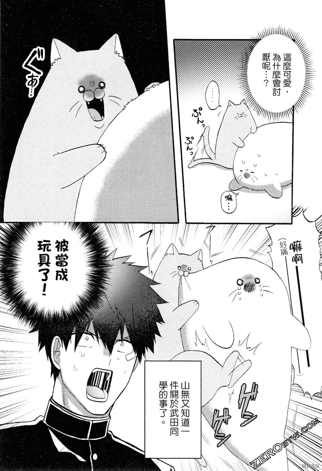 《变身海豹的武田同学》漫画最新章节第1卷免费下拉式在线观看章节第【160】张图片