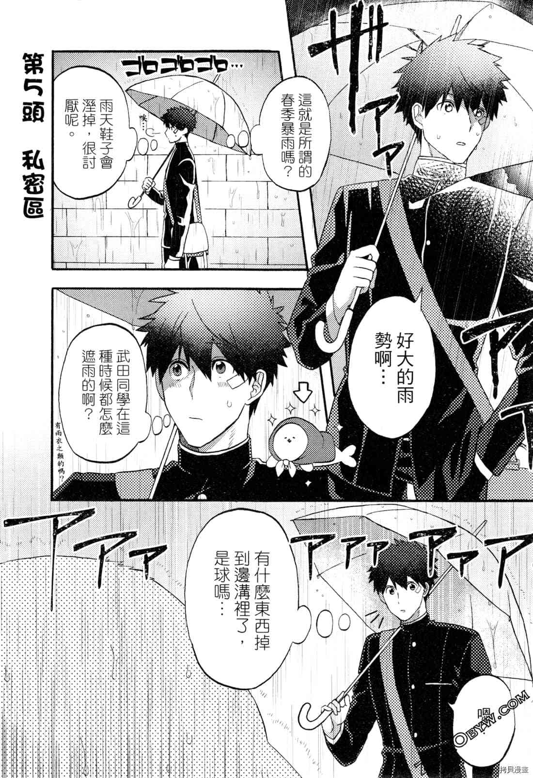 《变身海豹的武田同学》漫画最新章节第1卷免费下拉式在线观看章节第【131】张图片