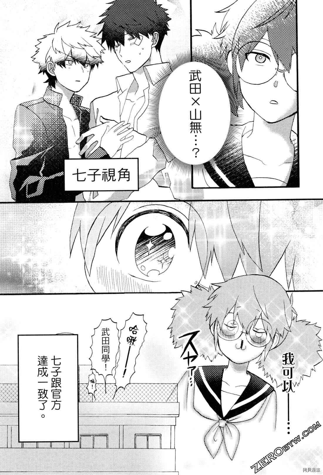 《变身海豹的武田同学》漫画最新章节第1卷免费下拉式在线观看章节第【129】张图片