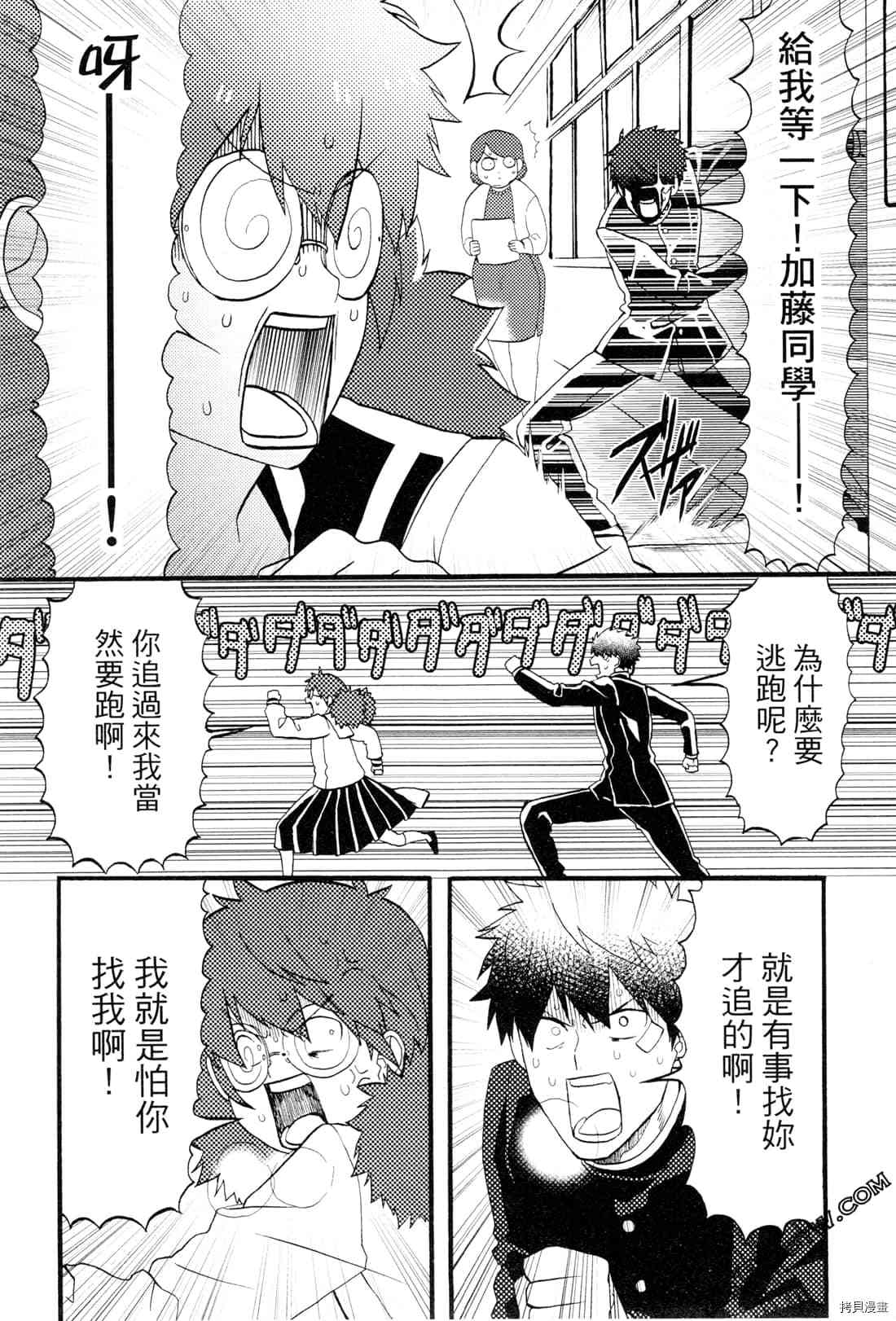 《变身海豹的武田同学》漫画最新章节第1卷免费下拉式在线观看章节第【112】张图片