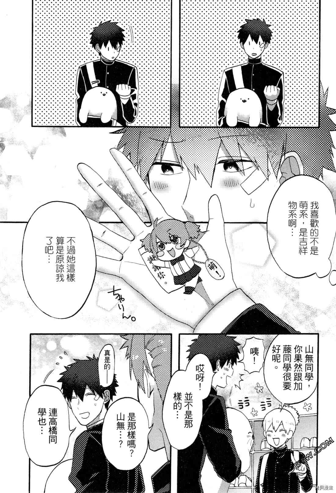 《变身海豹的武田同学》漫画最新章节第1卷免费下拉式在线观看章节第【135】张图片