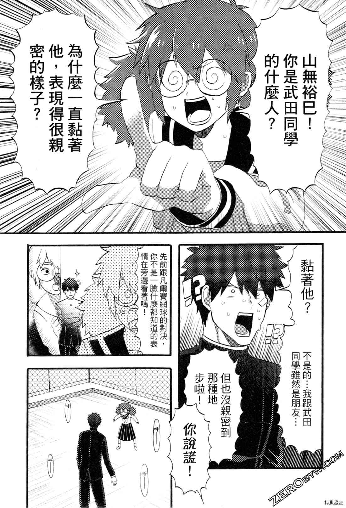 《变身海豹的武田同学》漫画最新章节第1卷免费下拉式在线观看章节第【115】张图片