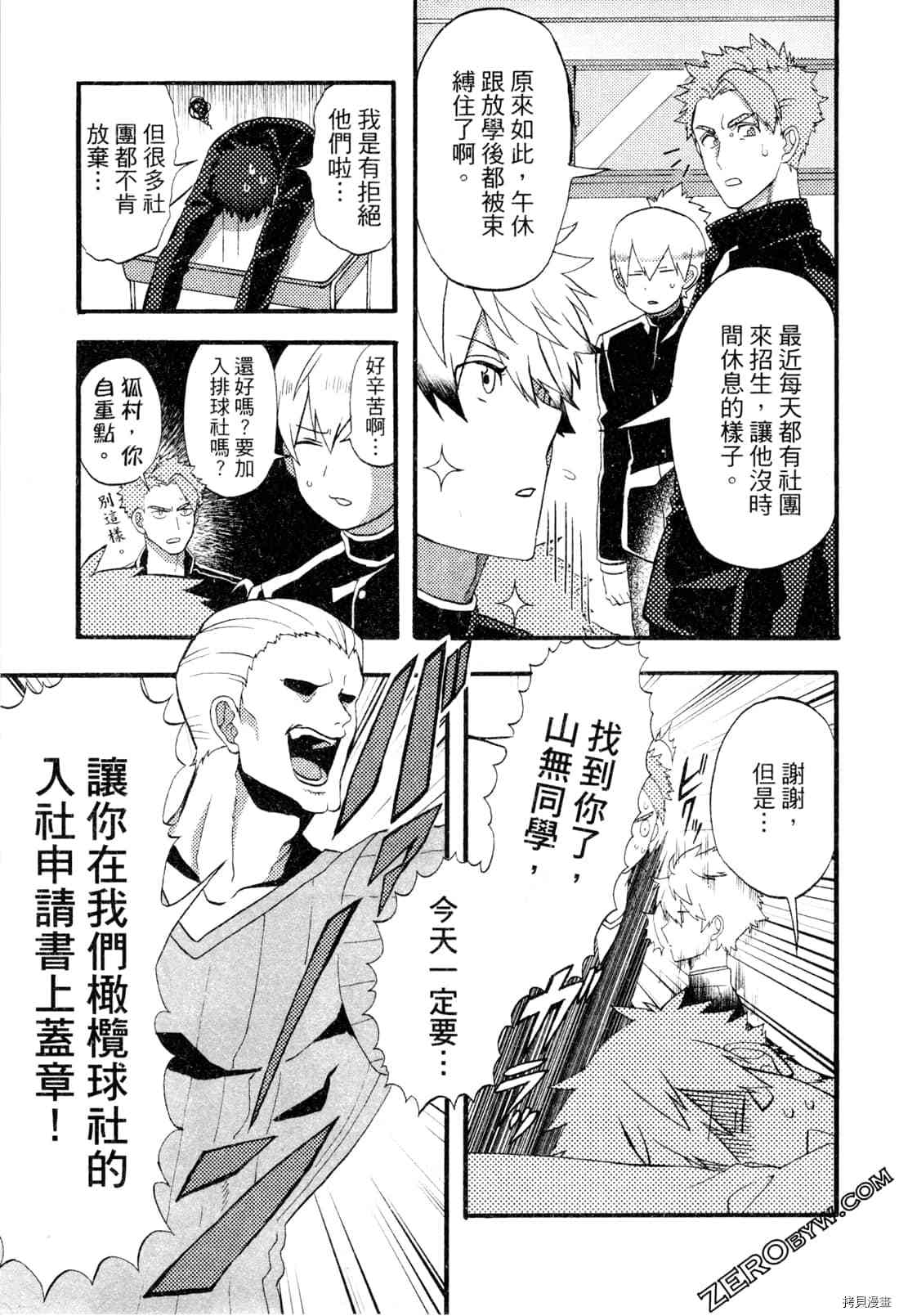 《变身海豹的武田同学》漫画最新章节第1卷免费下拉式在线观看章节第【83】张图片