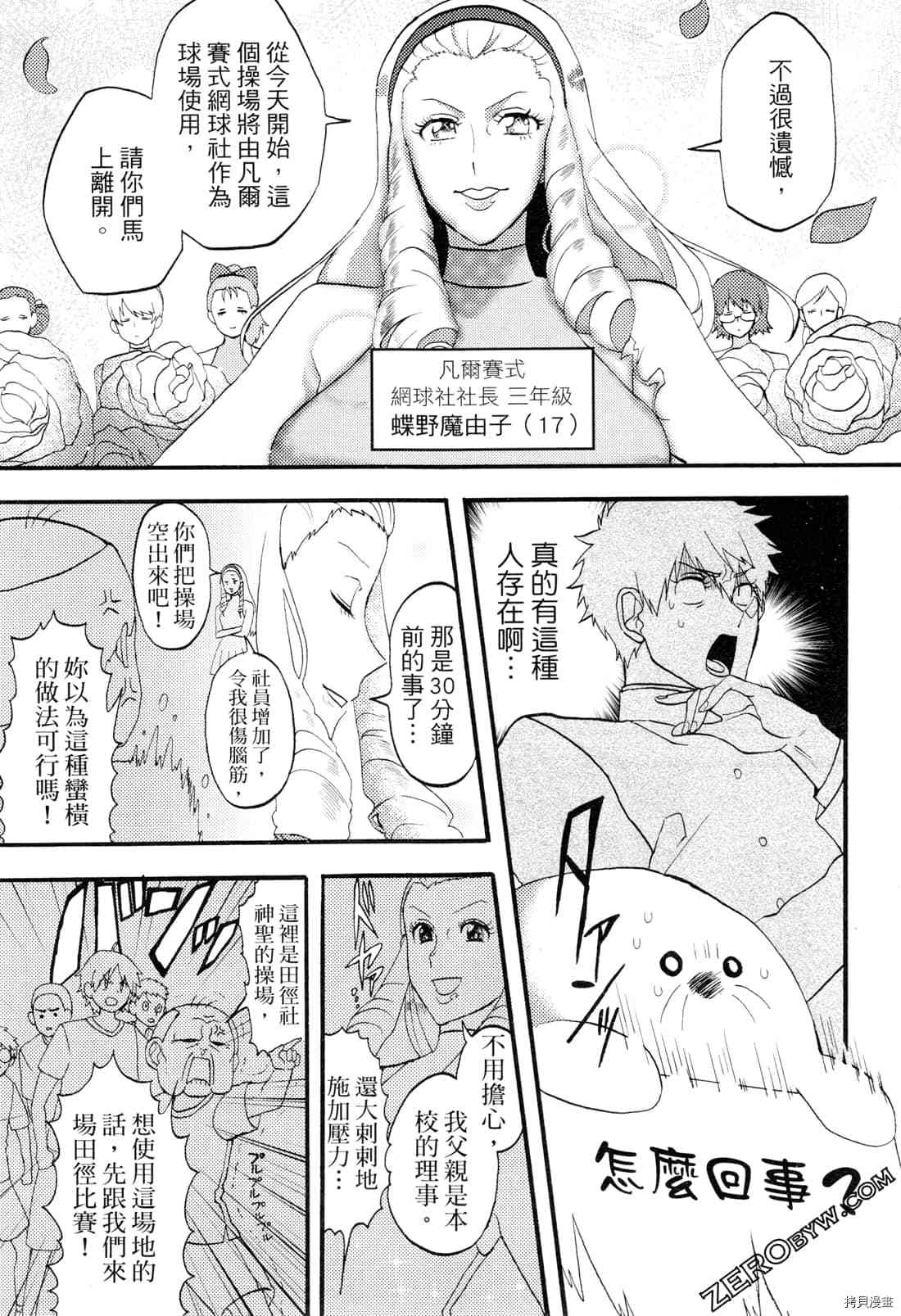 《变身海豹的武田同学》漫画最新章节第1卷免费下拉式在线观看章节第【61】张图片