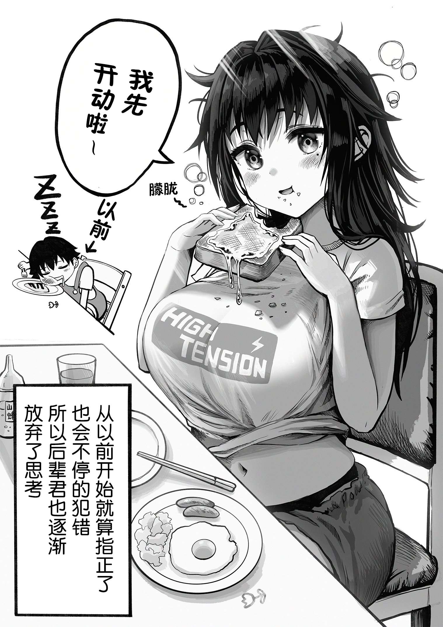 《无防备的前辈》漫画最新章节第7话免费下拉式在线观看章节第【3】张图片