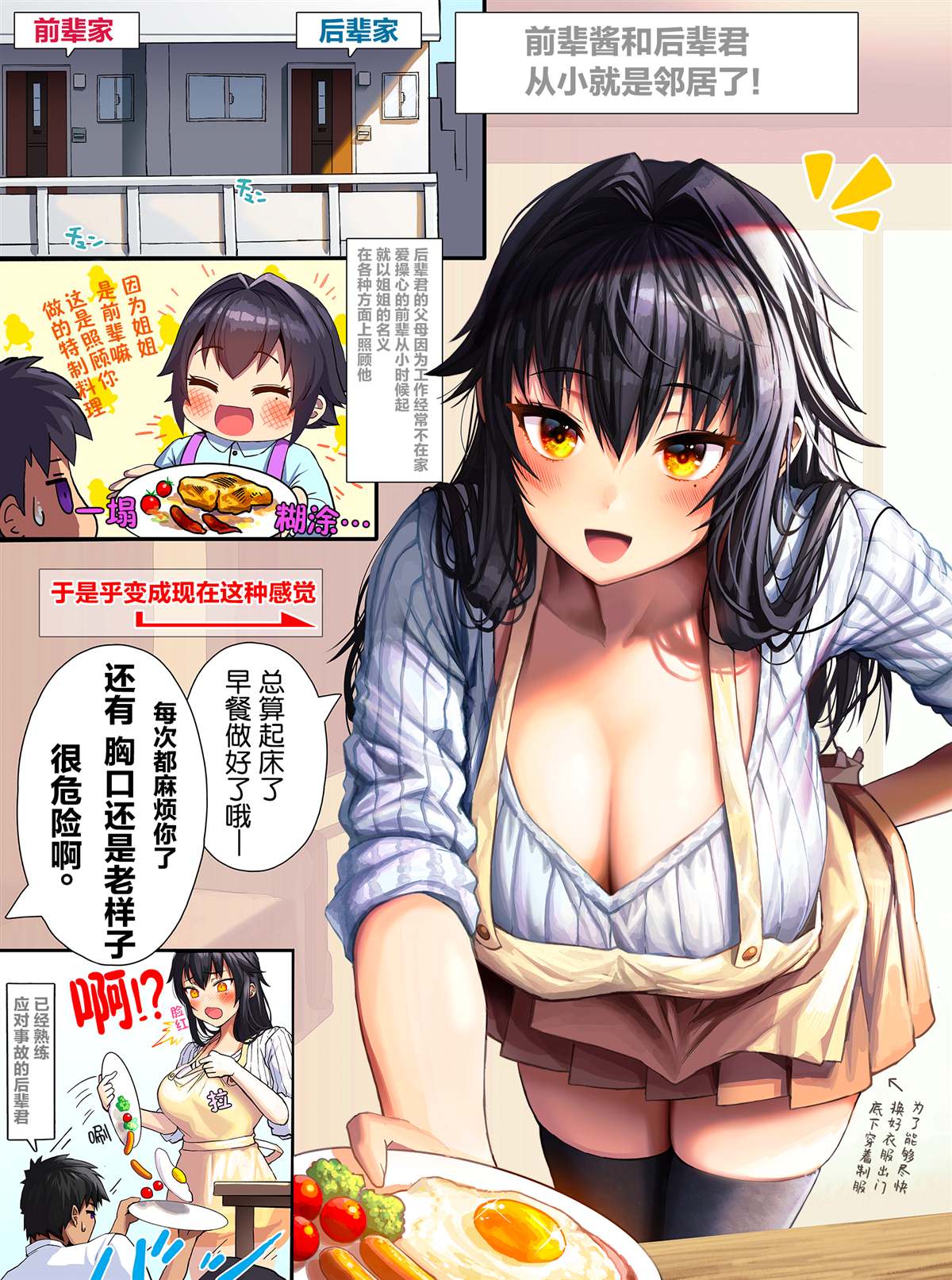 《无防备的前辈》漫画最新章节第2话免费下拉式在线观看章节第【8】张图片