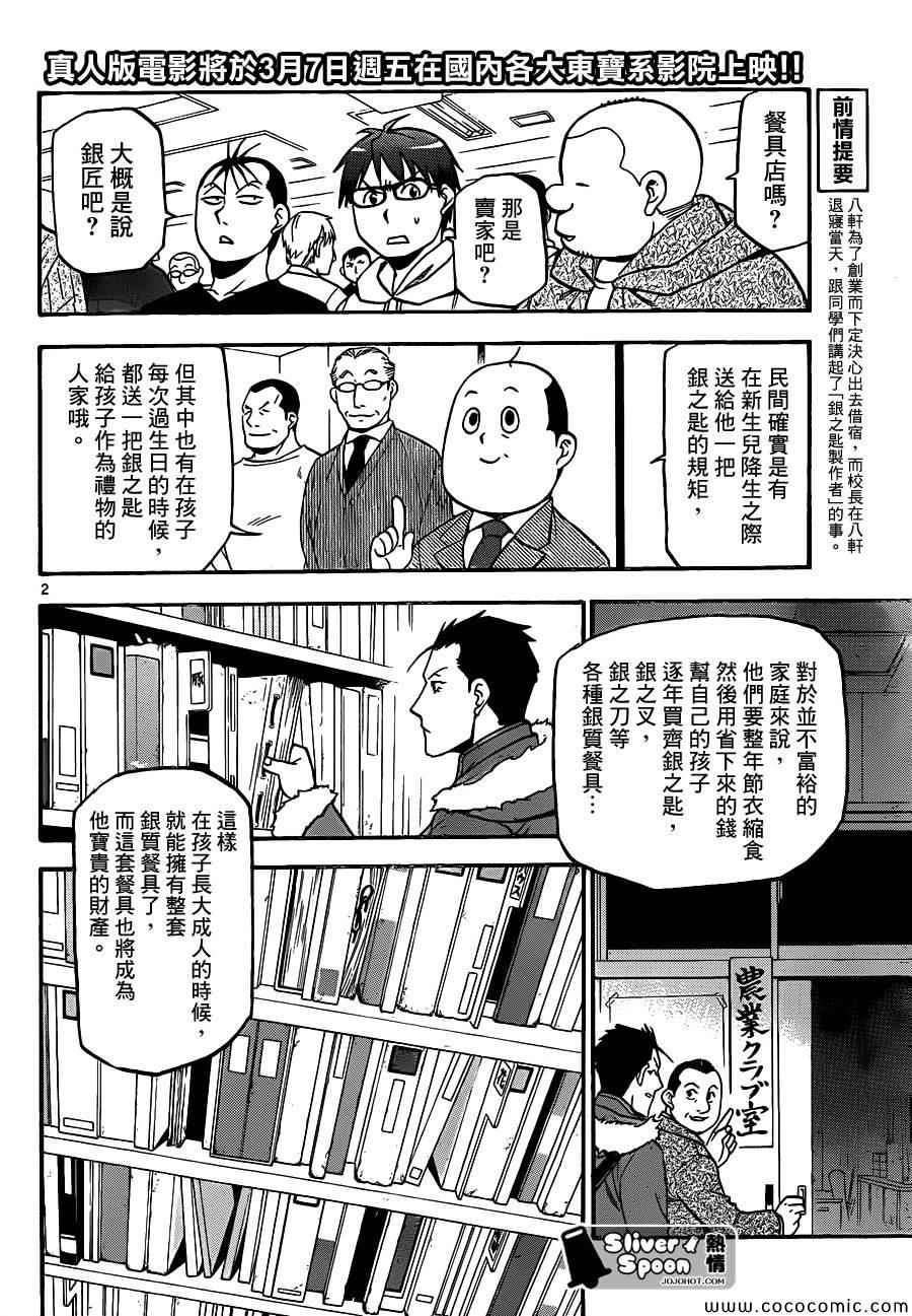 《白银之匙》漫画最新章节第96话 冬之卷(33)免费下拉式在线观看章节第【2】张图片