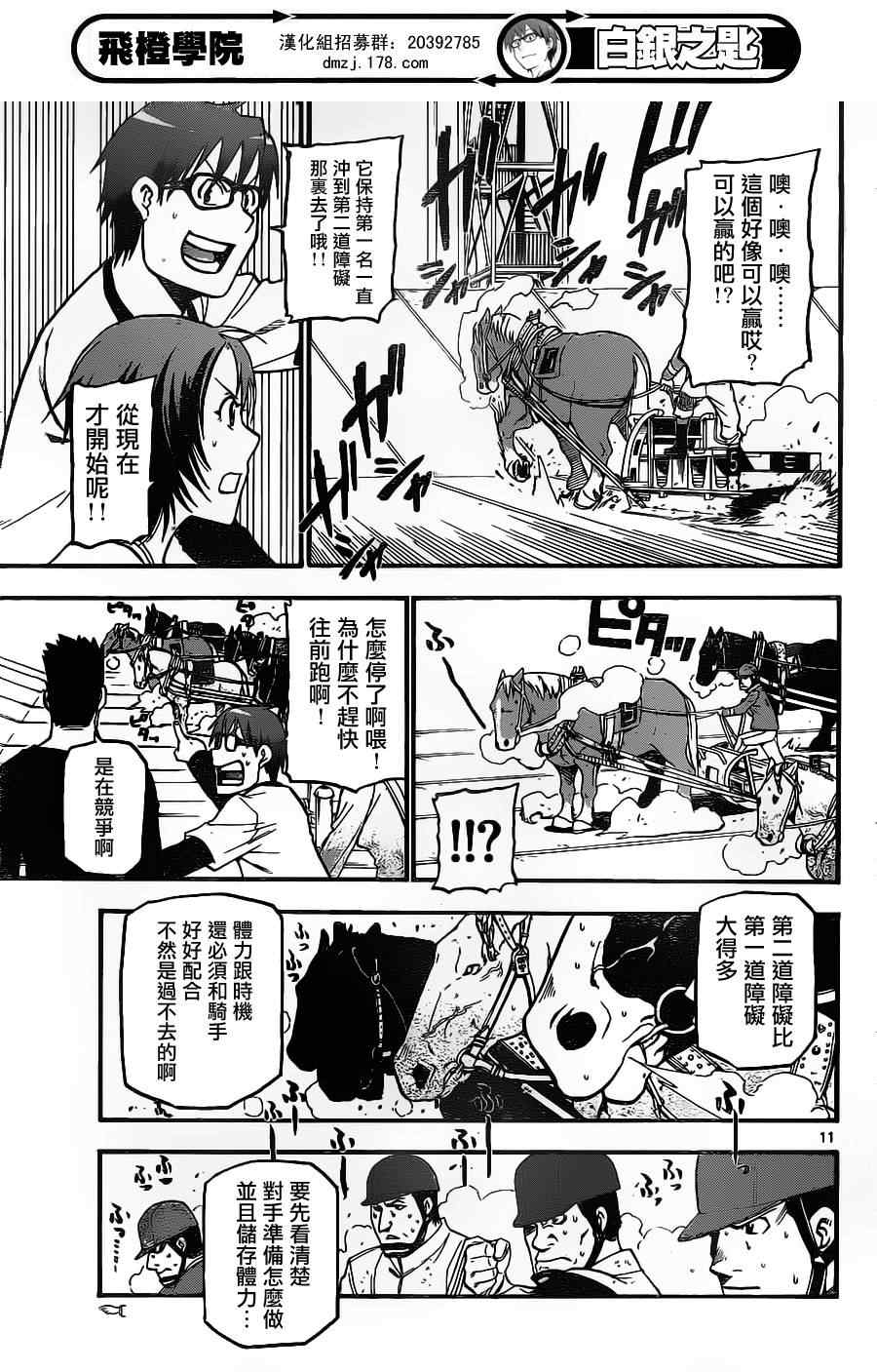 《白银之匙》漫画最新章节第5话 春之卷5免费下拉式在线观看章节第【10】张图片