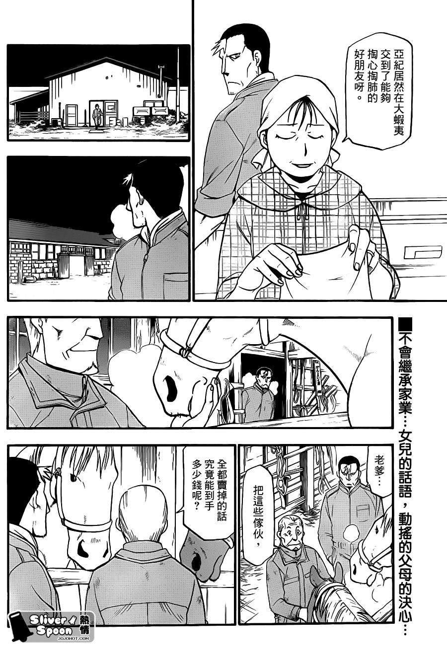 《白银之匙》漫画最新章节第70话 冬之卷⑦免费下拉式在线观看章节第【2】张图片