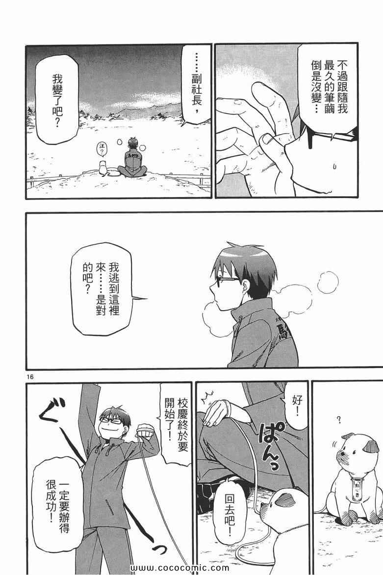 《白银之匙》漫画最新章节第6卷免费下拉式在线观看章节第【160】张图片