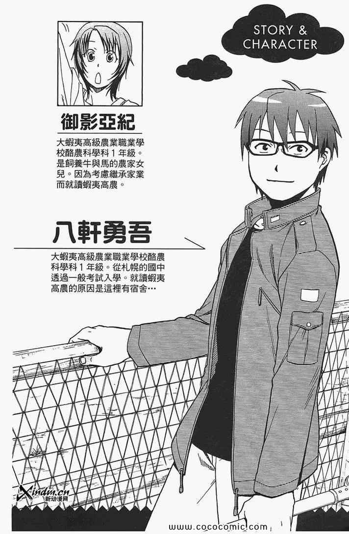 《白银之匙》漫画最新章节第2卷免费下拉式在线观看章节第【6】张图片